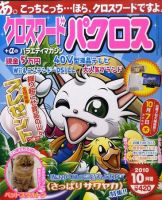 クロスワードパクロス 10月号 表紙