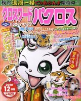 クロスワードパクロス 12月号 表紙