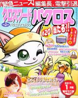 クロスワードパクロス 1月号 表紙