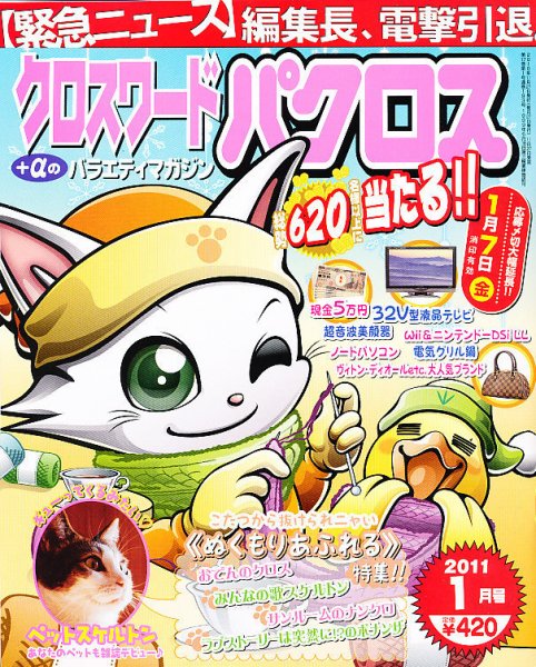 クロスワードパクロス 1月号 (発売日2010年11月27日) 表紙