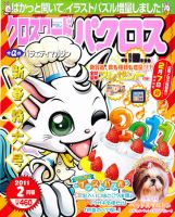 クロスワードパクロス 2月号 表紙