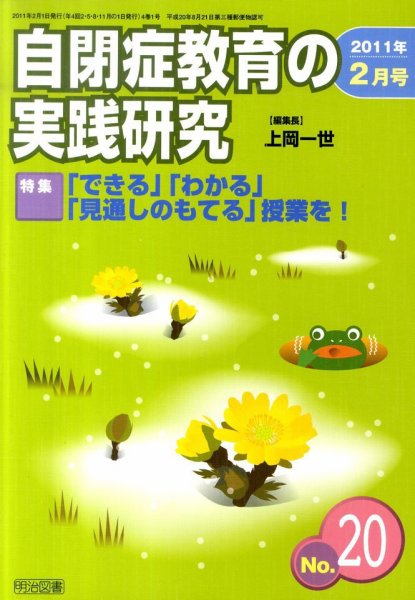 自閉症教育の実践研究 2月号 (発売日2011年01月25日) 表紙