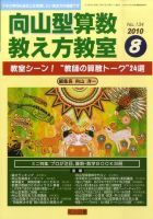 170冊以上】向山型算数教え方教室 1999 年〜2015年