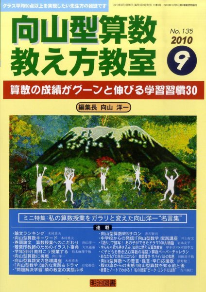 算数教科書教え方教室 9月号 (発売日2010年08月09日) 表紙