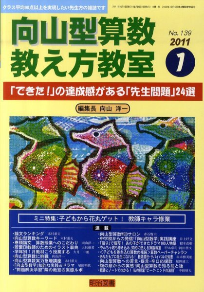 算数教科書教え方教室 1月号 (発売日2010年12月13日) 表紙