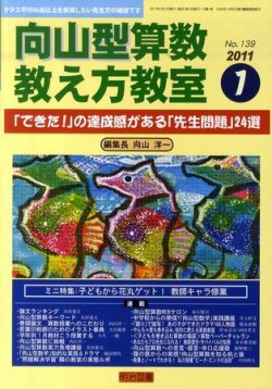 算数教科書教え方教室 1月号 発売日10年12月13日 雑誌 定期購読の予約はfujisan