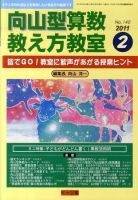 算数教科書教え方教室 2月号 (発売日2011年01月12日) 表紙