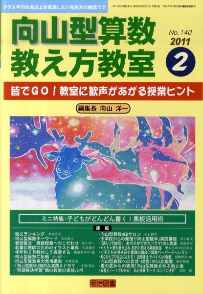 算数教科書教え方教室 2月号 (発売日2011年01月12日) 表紙