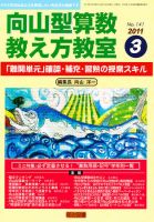 算数教科書教え方教室 3月号 (発売日2011年02月12日) 表紙