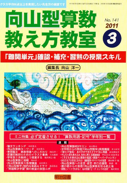 算数教科書教え方教室 3月号 (発売日2011年02月12日) 表紙