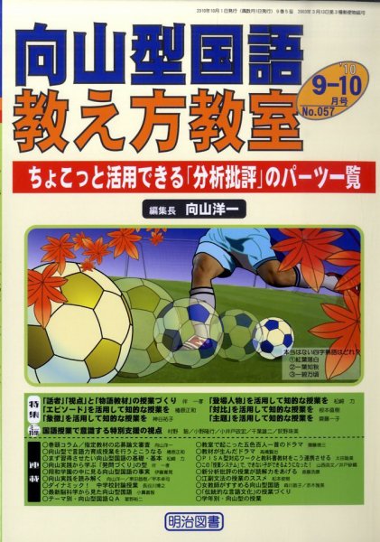 向山型国語教え方教室 9・10月号 (発売日2010年08月27日) 表紙