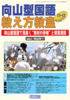 向山型国語教え方教室のバックナンバー (2ページ目 15件表示) | 雑誌/定期購読の予約はFujisan