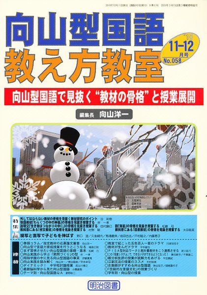 向山型国語教え方教室 11・12月号 (発売日2010年10月26日) 表紙