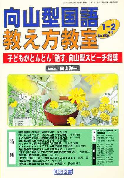 向山型国語教え方教室 1・2月号 (発売日2010年12月27日) 表紙