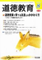 道徳教育 8月号 表紙