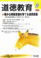 道徳教育 9月号 表紙