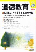 道徳教育 10月号 表紙