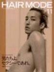 ヘアモード (HAIR MODE) 11月号 (発売日2003年10月01日) 表紙