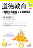 道徳教育 12月号 表紙
