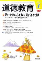 道徳教育 1月号 表紙