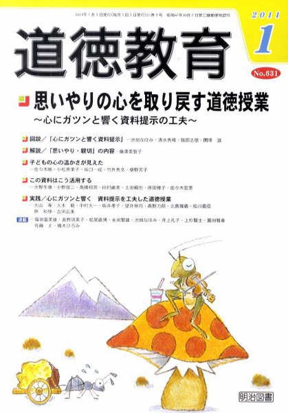 道徳教育 1月号 (発売日2010年12月13日) 表紙