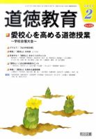 道徳教育 2月号 表紙