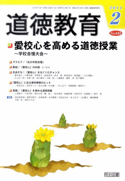 道徳教育 2月号 (発売日2011年01月12日) 表紙
