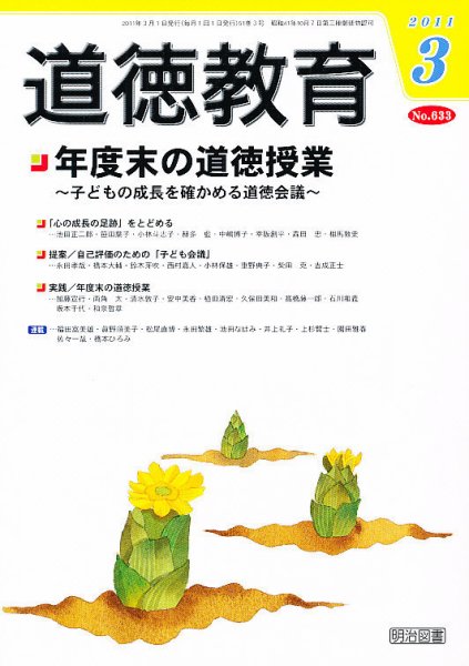 道徳教育 3月号 (発売日2011年02月12日) 表紙