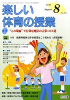楽しい体育の授業 8月号 表紙