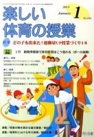 楽しい体育の授業 1月号 表紙