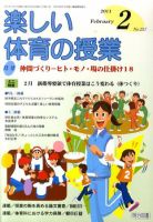 楽しい体育の授業 2月号 表紙