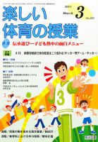 楽しい体育の授業 3月号 表紙