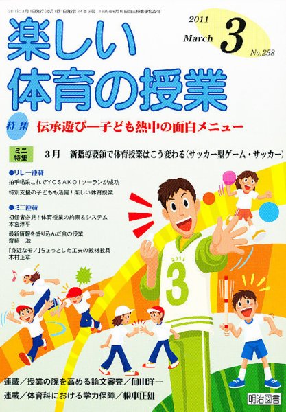 楽しい体育の授業 3月号 (発売日2011年02月12日) 表紙