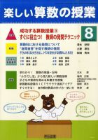 楽しい算数の授業 8月号 表紙