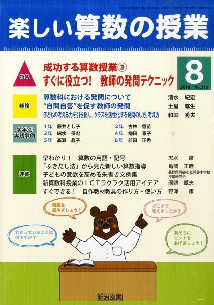 楽しい算数の授業 8月号 (発売日2010年07月12日) 表紙