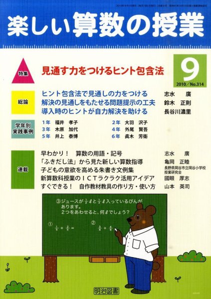 楽しい算数の授業 9月号 (発売日2010年08月09日) 表紙