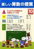 楽しい算数の授業 10月号 表紙
