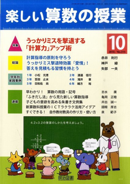 楽しい算数の授業 10月号 (発売日2010年09月13日) 表紙