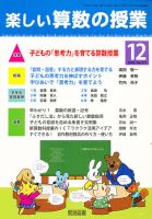 楽しい算数の授業 12月号 表紙