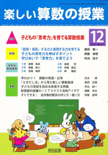 楽しい算数の授業 12月号 (発売日2010年11月12日) 表紙