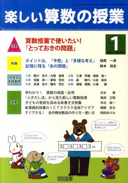 楽しい算数の授業 1月号 (発売日2010年12月13日) 表紙