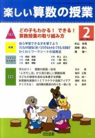 楽しい算数の授業 2月号 表紙