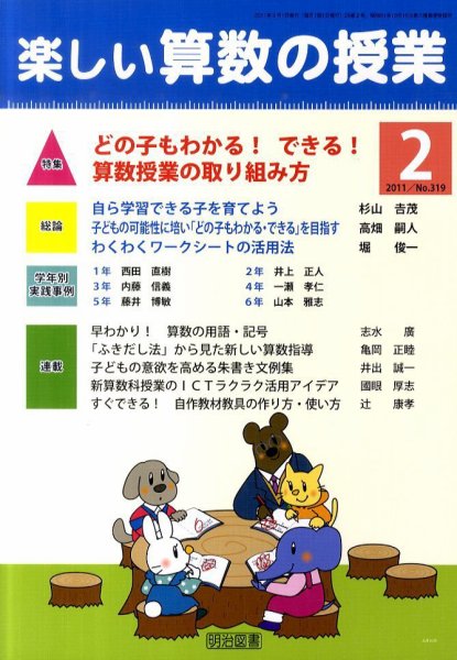楽しい算数の授業 2月号 (発売日2011年01月12日) 表紙