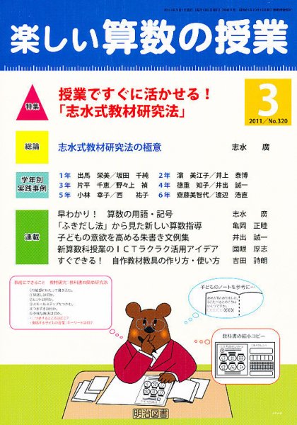 楽しい算数の授業 3月号 (発売日2011年02月12日) 表紙