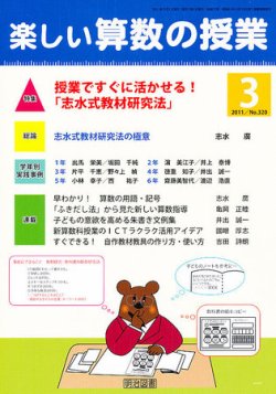 楽しい算数の授業 3月号 発売日11年02月12日 雑誌 定期購読の予約はfujisan