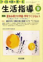 生活指導 9月号 (発売日2010年08月09日) 表紙