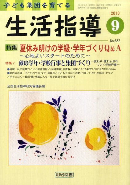 生活指導 9月号 (発売日2010年08月09日) 表紙