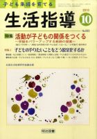生活指導 10月号 (発売日2010年09月13日) 表紙
