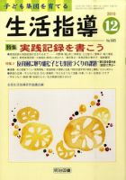 生活指導のバックナンバー (2ページ目 15件表示) | 雑誌/定期購読の予約はFujisan