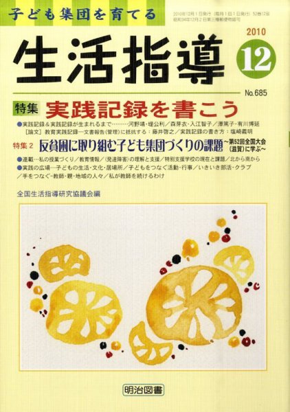 生活指導 12月号 (発売日2010年11月12日) 表紙
